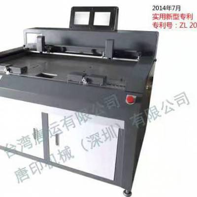 深圳唐印机械，打孔弯版机，海德堡SM74，海德堡CD102共用PS版打孔弯版机