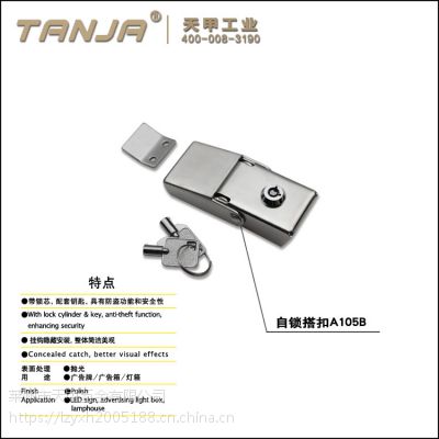 【天甲】A105B自锁搭扣 LED广告锁 带锁搭扣 广告箱扣 灯箱锁扣