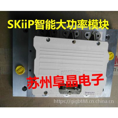 SKiiP1803GB172-3DLV3赛米控功率模块SKIIP2414GB12E4-4DUL