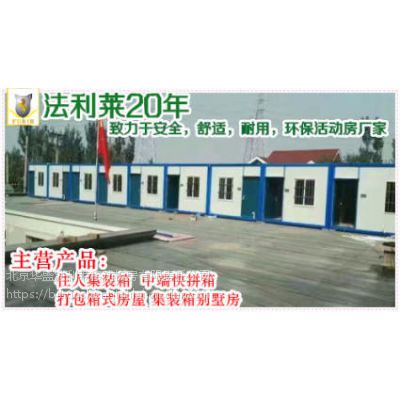 北京专业定制移动房 装配式箱房 岗亭 各种房屋