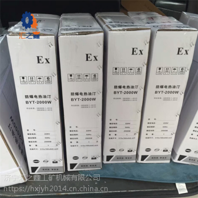 BDR-11防爆电热油汀电暖器济宁汇之鑫 未曾用过如何懂得