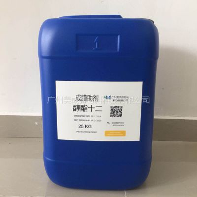 美成净味成膜（醇酯十二）汽车漆专用水性助剂 免费拿样