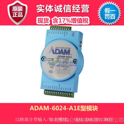 研华 亚当模块  ADAM-6024-A1E型12路混合型输入/输出模块
