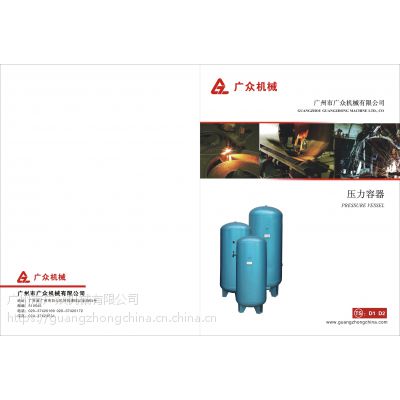 广州广众机械储气罐压力容器