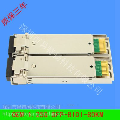 工厂订做千兆单模单纤光模块SFP 1.25G BIDI 80KM兼容各品牌