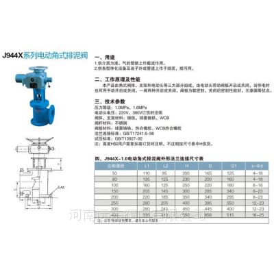 河南远东J944X电动角式排泥阀