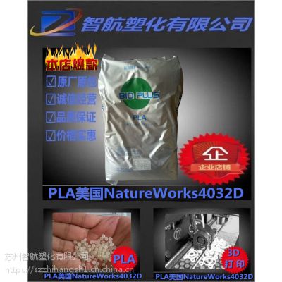 PLA NatureWorks 4032D ѧ  ֬ ɽ װ