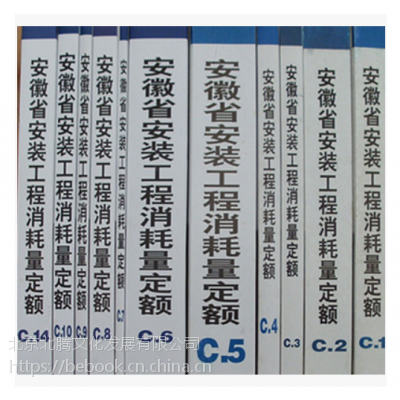 安徽省装饰工程费用定额、安徽省装饰工程综合估价表-安徽预算书