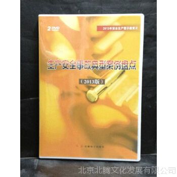 ��ȫ�½�����ѵ������� 2016��������ȫ�¹ʵ��Ͱ����̵� 2DVD