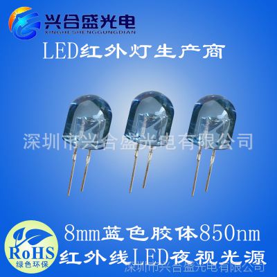 8mmޱɫ嶦Ԫ850LEDҹӲ