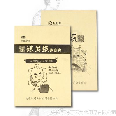 【***处理】厂家直销 绘画专用8K双面速写纸学生素描本约90张