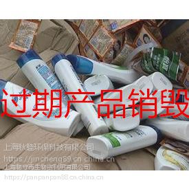 上海日化品正规销毁单位包括哪些请看内容简介，上海废弃物焚烧产品报废