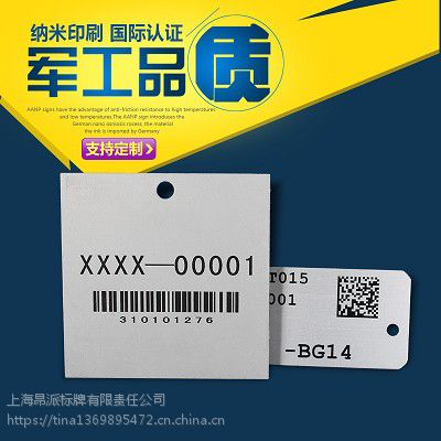 电力设备金属二维码标签/铁路运输设备金属二维码