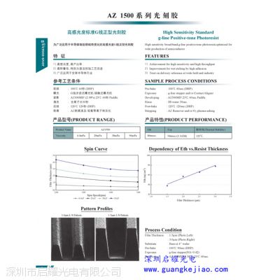 正品现货 安智AZ光刻胶 AZ-P4620 AZ-1500 稳定供货 进口货源