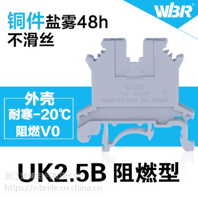 厂家直销WBR UK2.5B导轨式接线端子 电压接线排 经久耐用