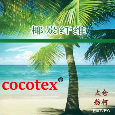 cocotex、中空椰碳纤维、椰碳短纤维、椰碳丝、1.5*38、（现货供应，规格齐全）