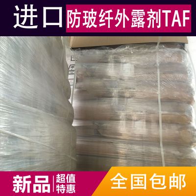 防玻纤外露剂(TAF)|PA6玻纤分散剂