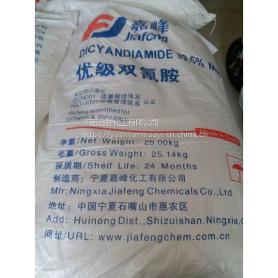 双氰胺 宁夏嘉峰二氢二氨 山东专卖 优级品 25公斤袋装