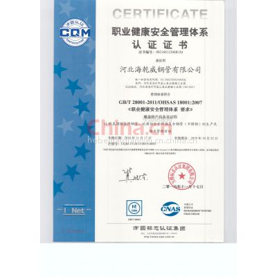 OHSAS18001