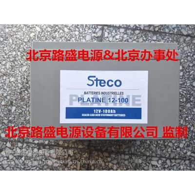 STECO蓄电池PLATINE12-100STECO时高***
