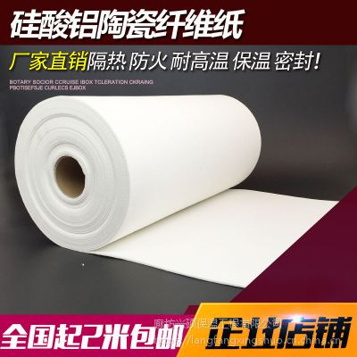 陶瓷纤维纸硅酸铝纸 陶纤纸 陶瓷毯 陶纤板
