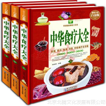 中华食疗大全 超值全彩白金版 煮粥 煲汤 泡酒 沏茶 对症食疗去