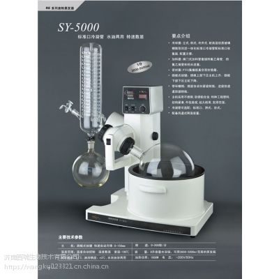 供应5L油浴型上海亚荣SY5000旋转蒸发仪