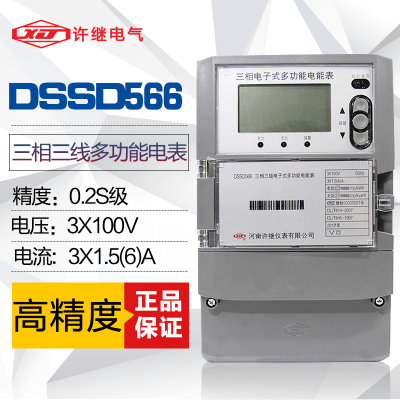 河南许继DSSD566三相三线多功能电能表/0.2S级三相电子式电表