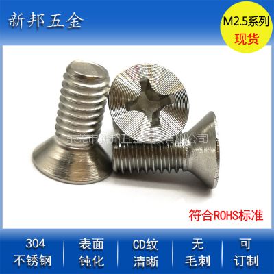 M2.5不锈钢CD纹螺丝 CD纹螺丝订制厂家