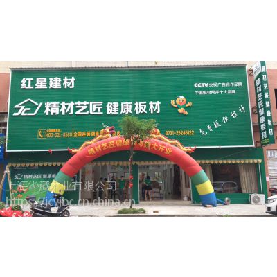 万众瞩目|中国板材***精材艺匠湖南茶陵店盛大开业！