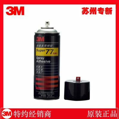 供应***供应3M77喷胶、77不干胶价格/粘接纸张类的不干胶