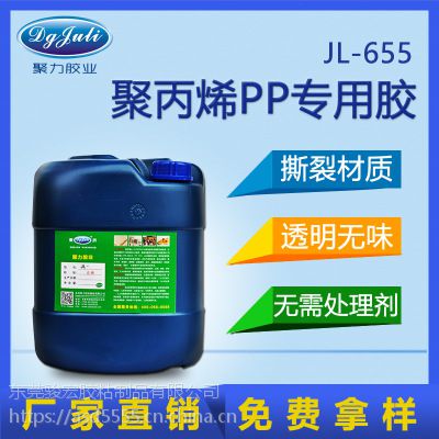 环保透明粘PP塑料胶水/高浓度聚丙烯PP塑料胶粘剂/聚力厂家批发