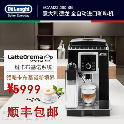 Delonghi/ ECAM 23.260.SB ȫʽȻĥȻ