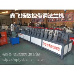 鑫飞扬数控全自动带钢扁铁法兰机卷圆切断一次完成