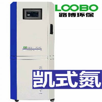 LB-WTF3000凯氏氮在线水质分析仪 有机氮化合物分析仪