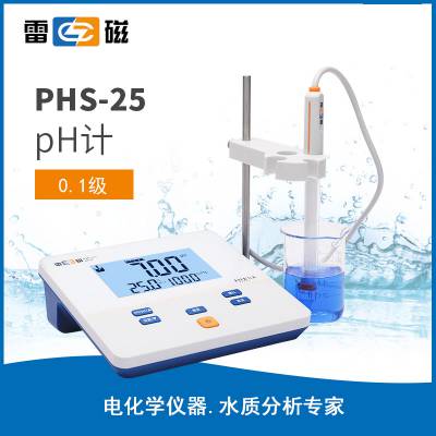 雷磁PHS-25型pH计 PHS-2F型精密酸度计PHS-3E型 PHS-3C型