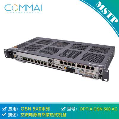 华为OSN500 光端机 622M 155M 2.5G OSN传输设备