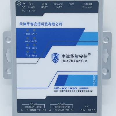 华智安信 HZ-AX 102G 通信管理机 4G 网口 网联网网关