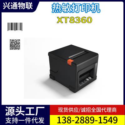 XT8360后厨商超百货热敏打印机无碳带自动切刀80mm小票打印机