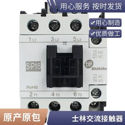 台湾士林交流接触器S-P150T-P125T-P200T-P220T-300T-80T触点触头