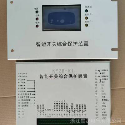 保护器KYZB-K1 智能开关综合保护装置 矿用防爆开关配件