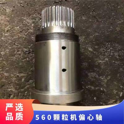 560型颗粒机偏心轴 90-132千瓦立式环模制粒机联轴器