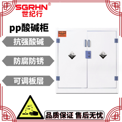 PP酸碱柜实验室全钢通风柜双锁耐酸碱安全柜耐强酸强碱器皿柜