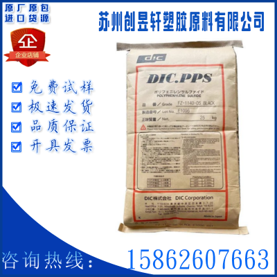 PPS日本油墨TZ-2010-A1绝缘导热玻璃纤维/矿物汽车领域