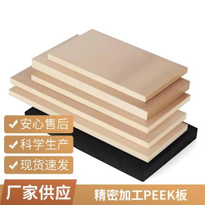 耐格美进口级 PEEK 板 高纯度聚醚醚酮板 精密加工专用