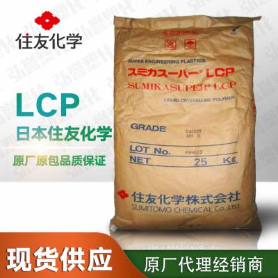 LCP日本住友化学 E4205L 超高强度耐辐射LCP 塑料容器用液晶聚合物