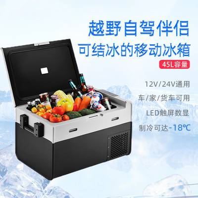 冰山猎人派拉格压缩机车载冰箱45l