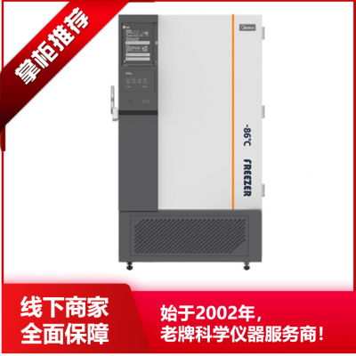 ***温冰箱 低温冰箱 美的 冰箱 -86℃ ***温保存箱 MD-86L428 北京 赛伯乐