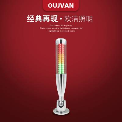 设备三色灯_智能警示灯_led三色信号灯_OUJVAN-Q4