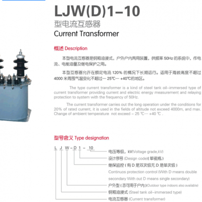 LJW(D)1-10型电流互感器
